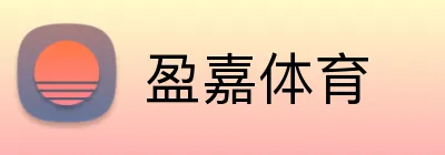 盈嘉体育 logo